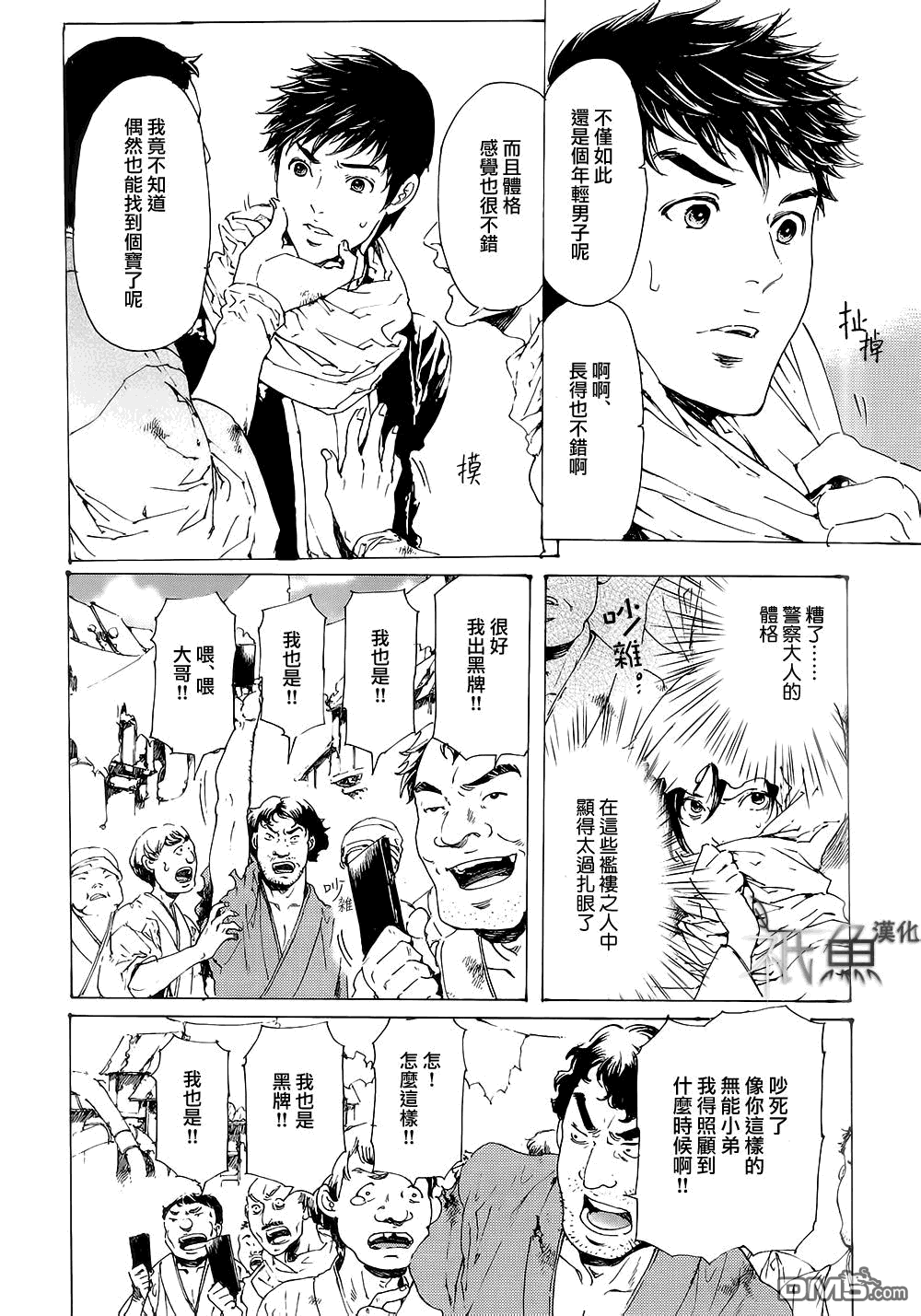 《艳汉》漫画最新章节 第27话 免费下拉式在线观看章节第【32】张图片