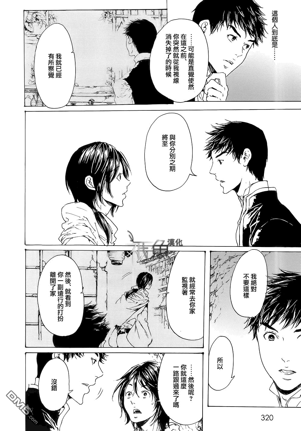 《艳汉》漫画最新章节 第27话 免费下拉式在线观看章节第【8】张图片