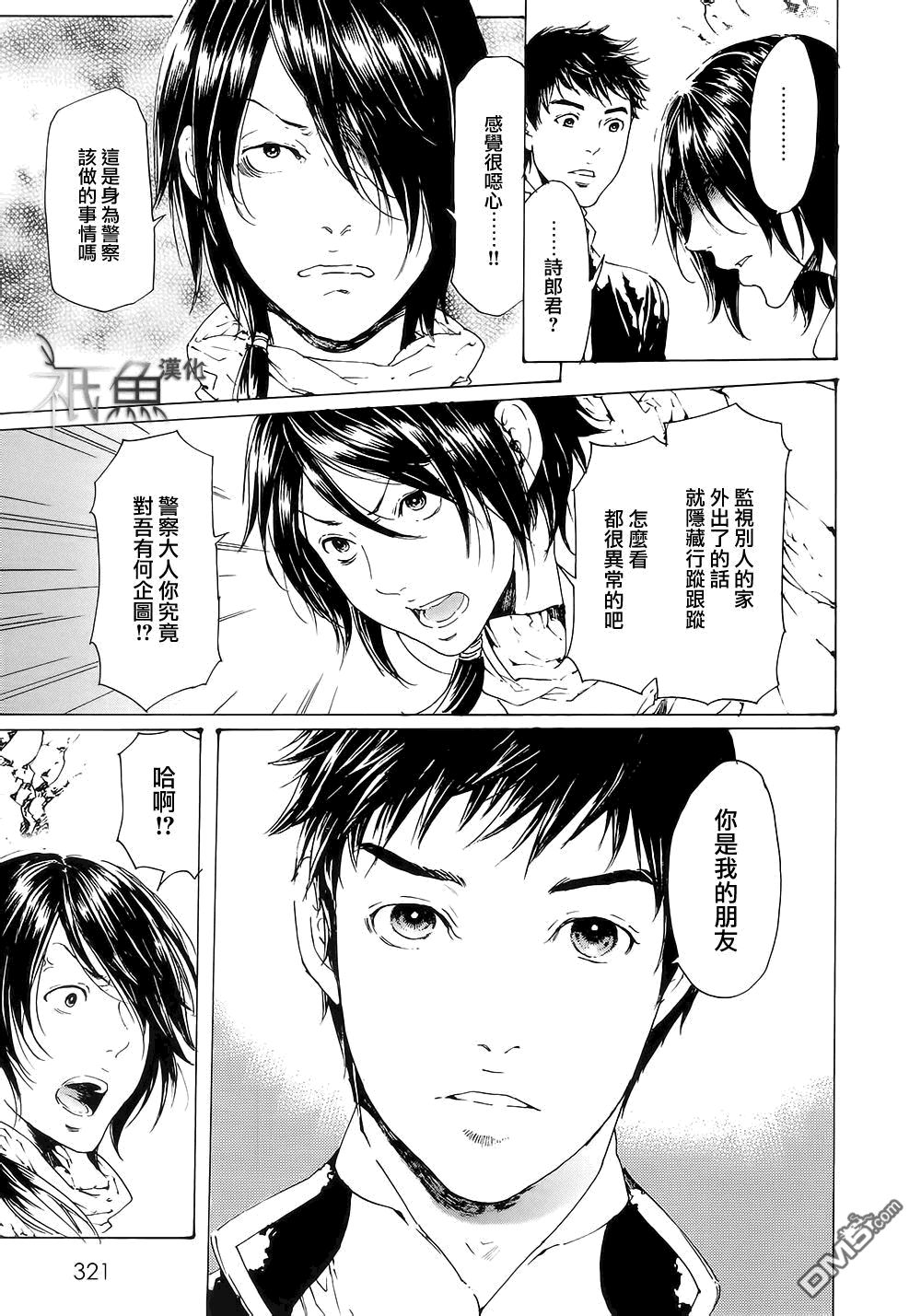 《艳汉》漫画最新章节 第27话 免费下拉式在线观看章节第【9】张图片