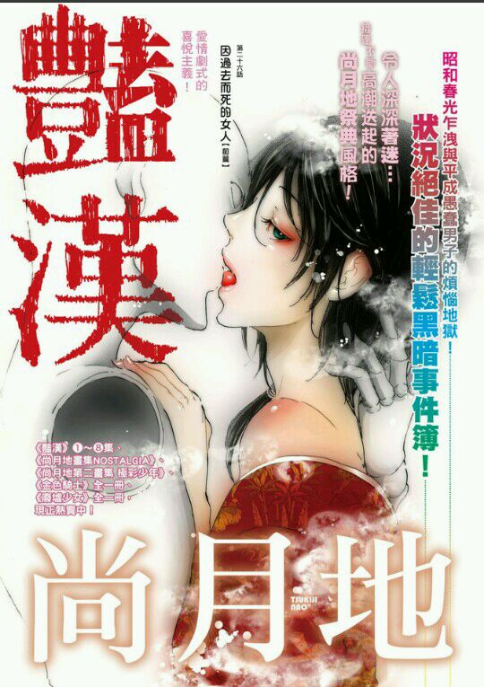 《艳汉》漫画最新章节 第26话 免费下拉式在线观看章节第【1】张图片