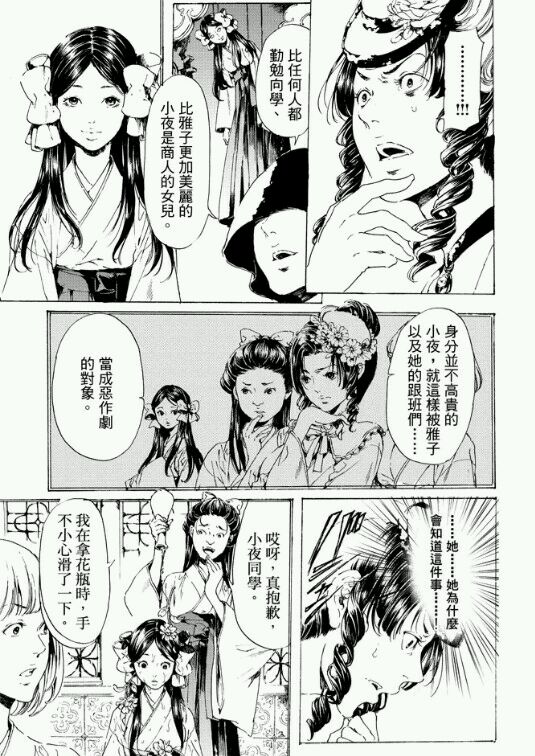 《艳汉》漫画最新章节 第26话 免费下拉式在线观看章节第【16】张图片