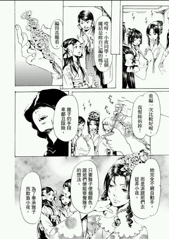 《艳汉》漫画最新章节 第26话 免费下拉式在线观看章节第【17】张图片