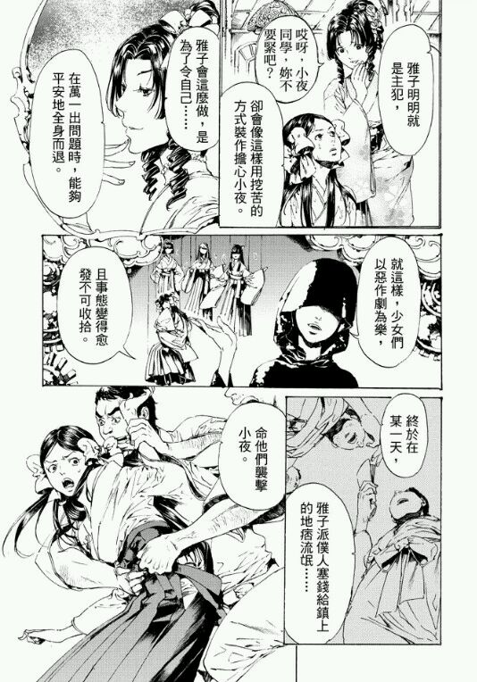 《艳汉》漫画最新章节 第26话 免费下拉式在线观看章节第【18】张图片