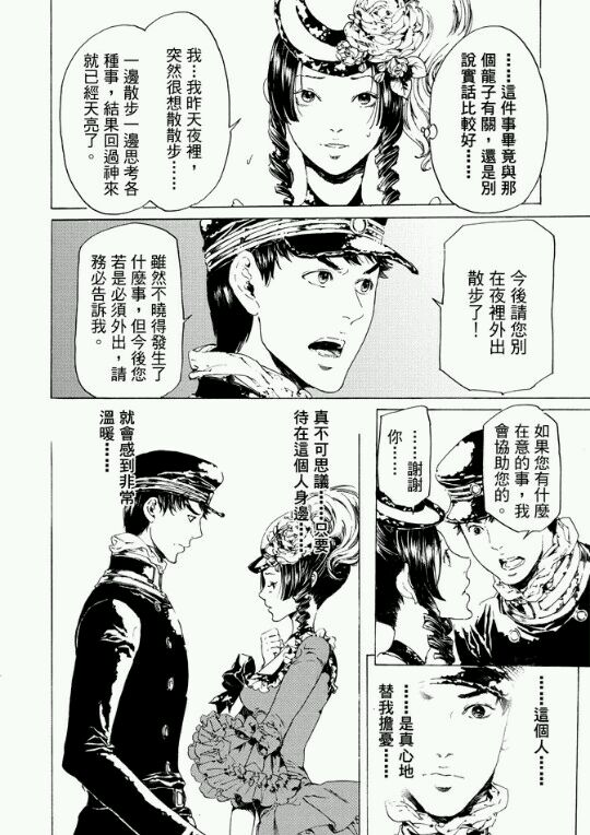 《艳汉》漫画最新章节 第26话 免费下拉式在线观看章节第【27】张图片