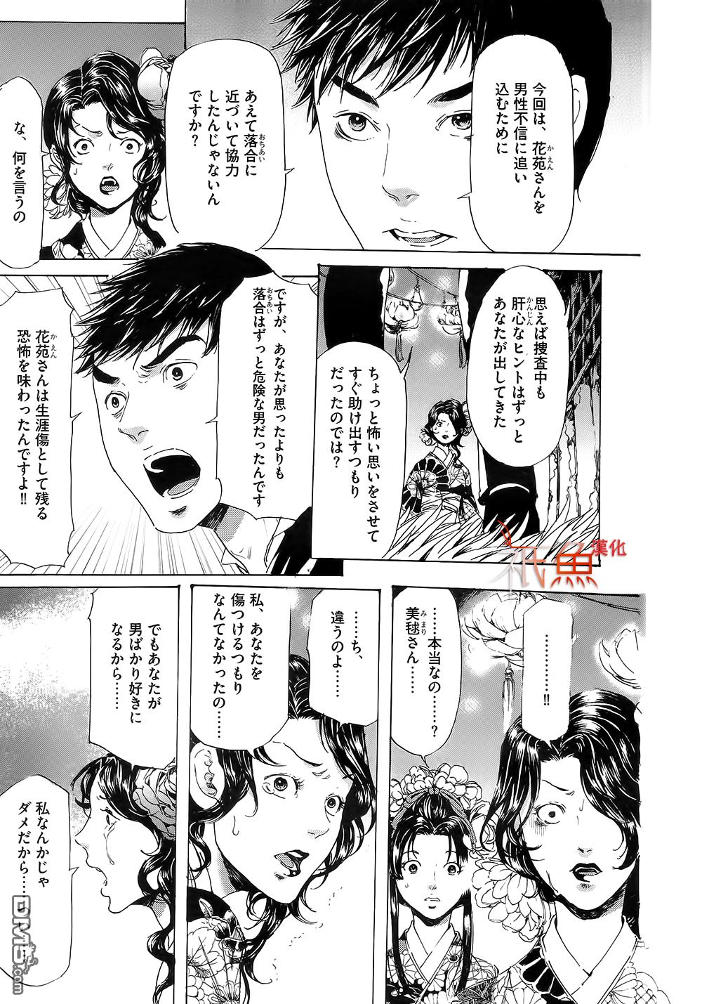 《艳汉》漫画最新章节 第25话 免费下拉式在线观看章节第【11】张图片