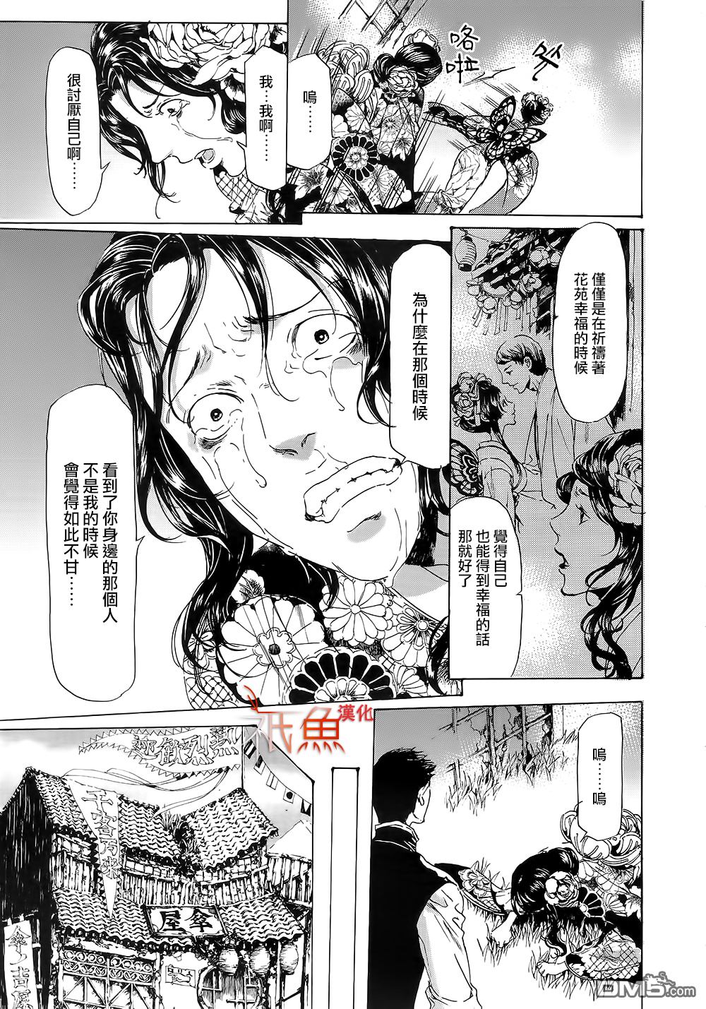 《艳汉》漫画最新章节 第25话 免费下拉式在线观看章节第【13】张图片