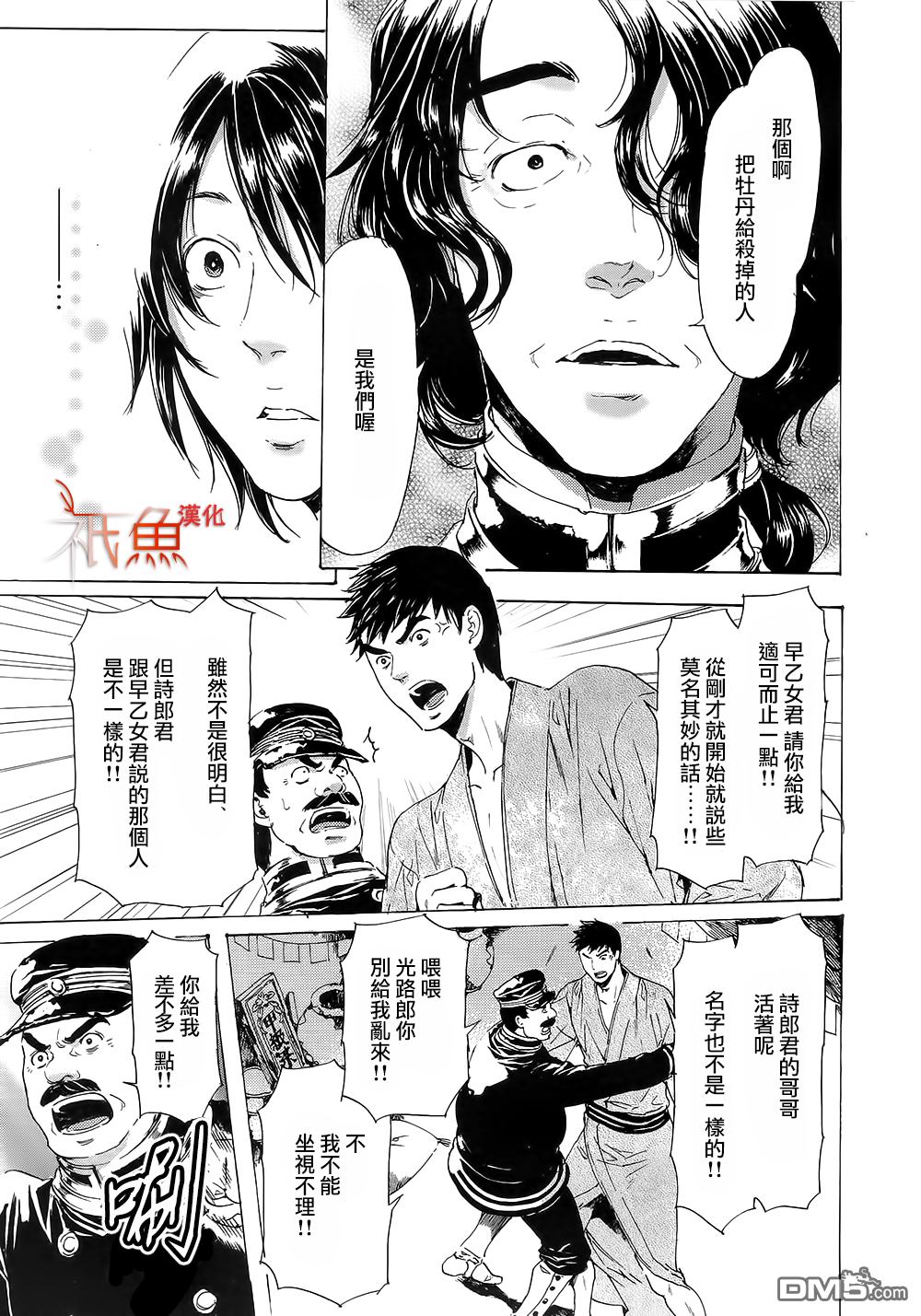 《艳汉》漫画最新章节 第25话 免费下拉式在线观看章节第【21】张图片