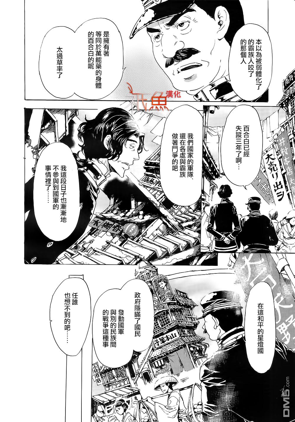 《艳汉》漫画最新章节 第25话 免费下拉式在线观看章节第【28】张图片