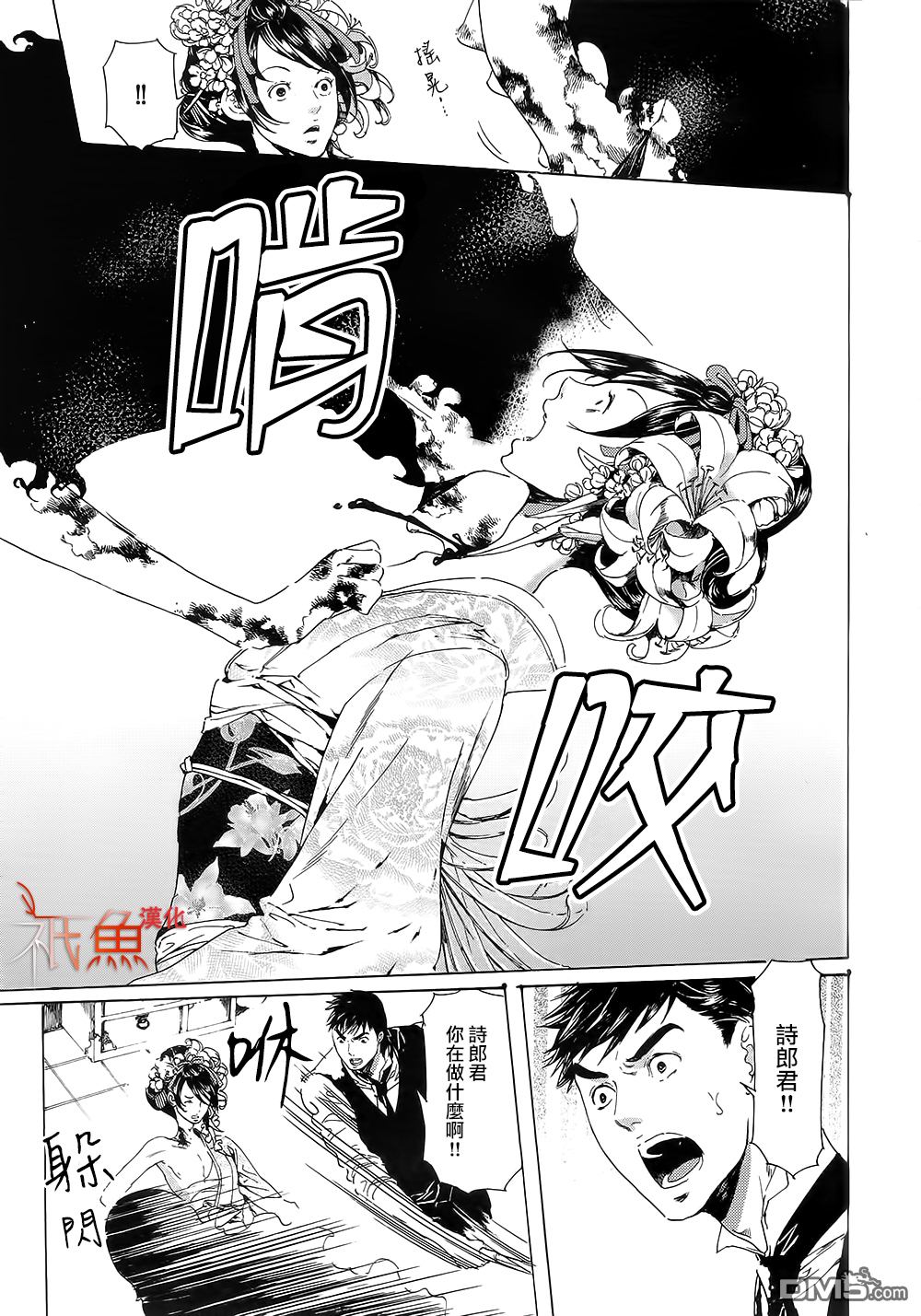 《艳汉》漫画最新章节 第25话 免费下拉式在线观看章节第【5】张图片