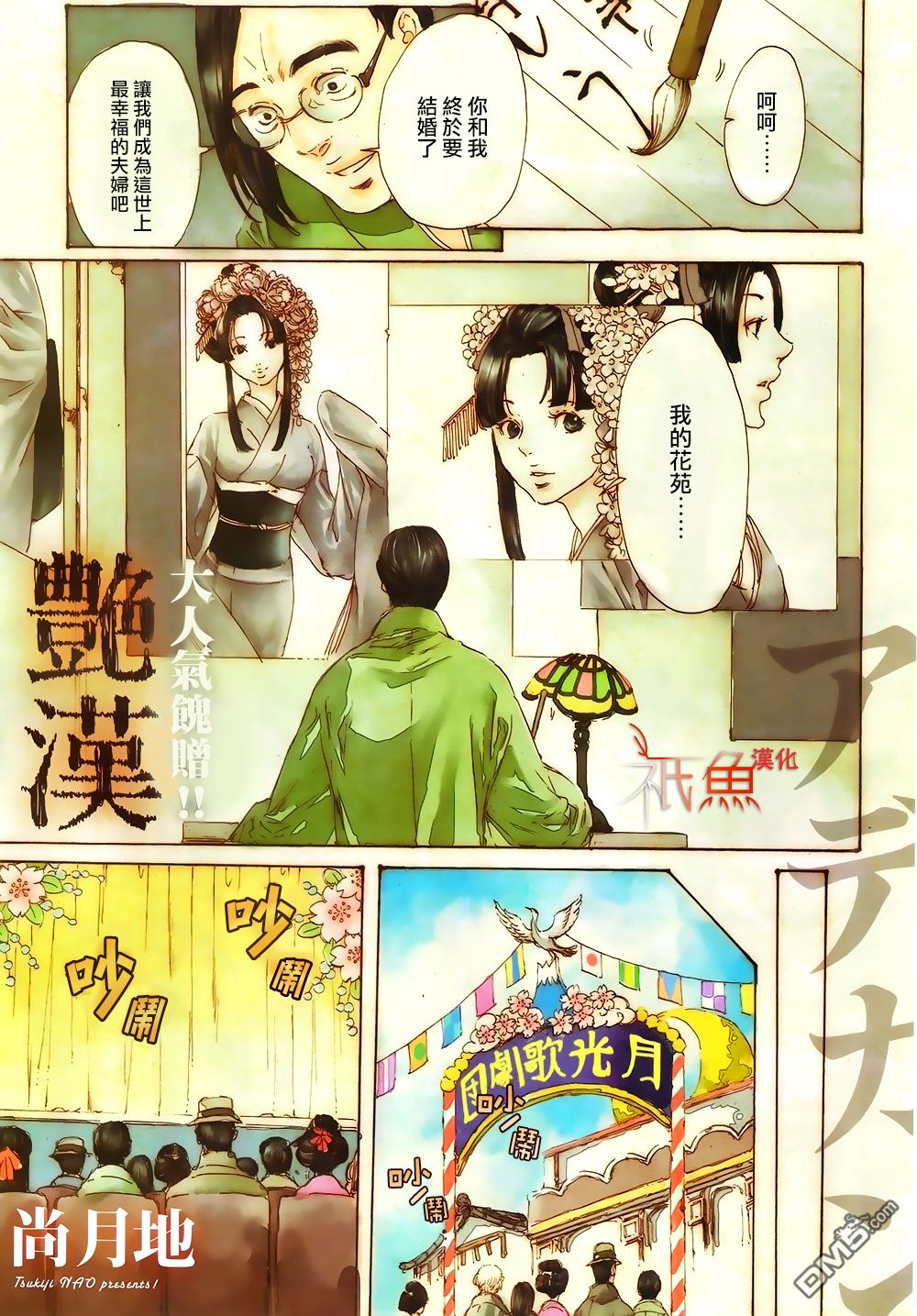 《艳汉》漫画最新章节 第24话 免费下拉式在线观看章节第【1】张图片