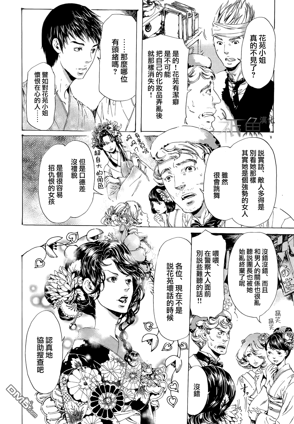 《艳汉》漫画最新章节 第24话 免费下拉式在线观看章节第【10】张图片