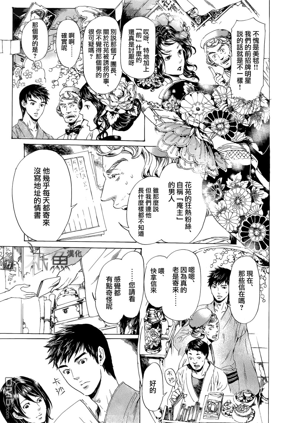 《艳汉》漫画最新章节 第24话 免费下拉式在线观看章节第【11】张图片