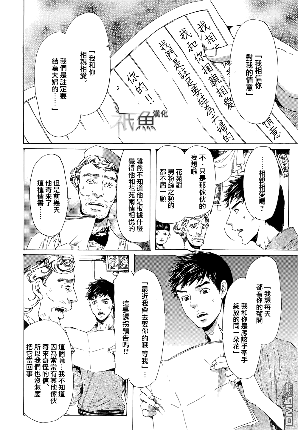 《艳汉》漫画最新章节 第24话 免费下拉式在线观看章节第【12】张图片