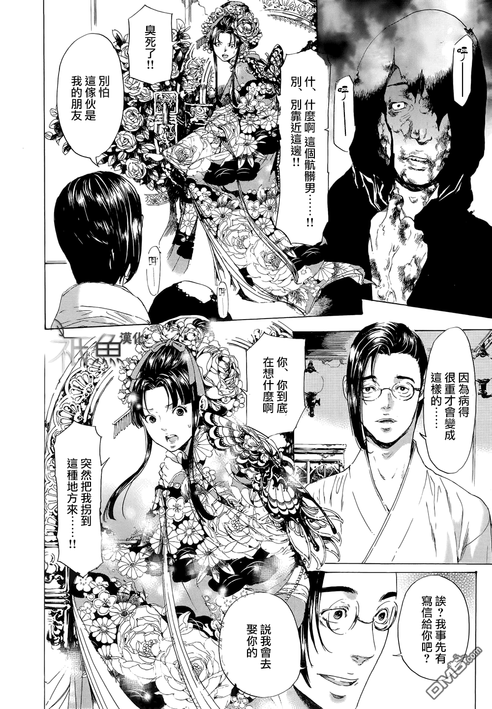 《艳汉》漫画最新章节 第24话 免费下拉式在线观看章节第【14】张图片