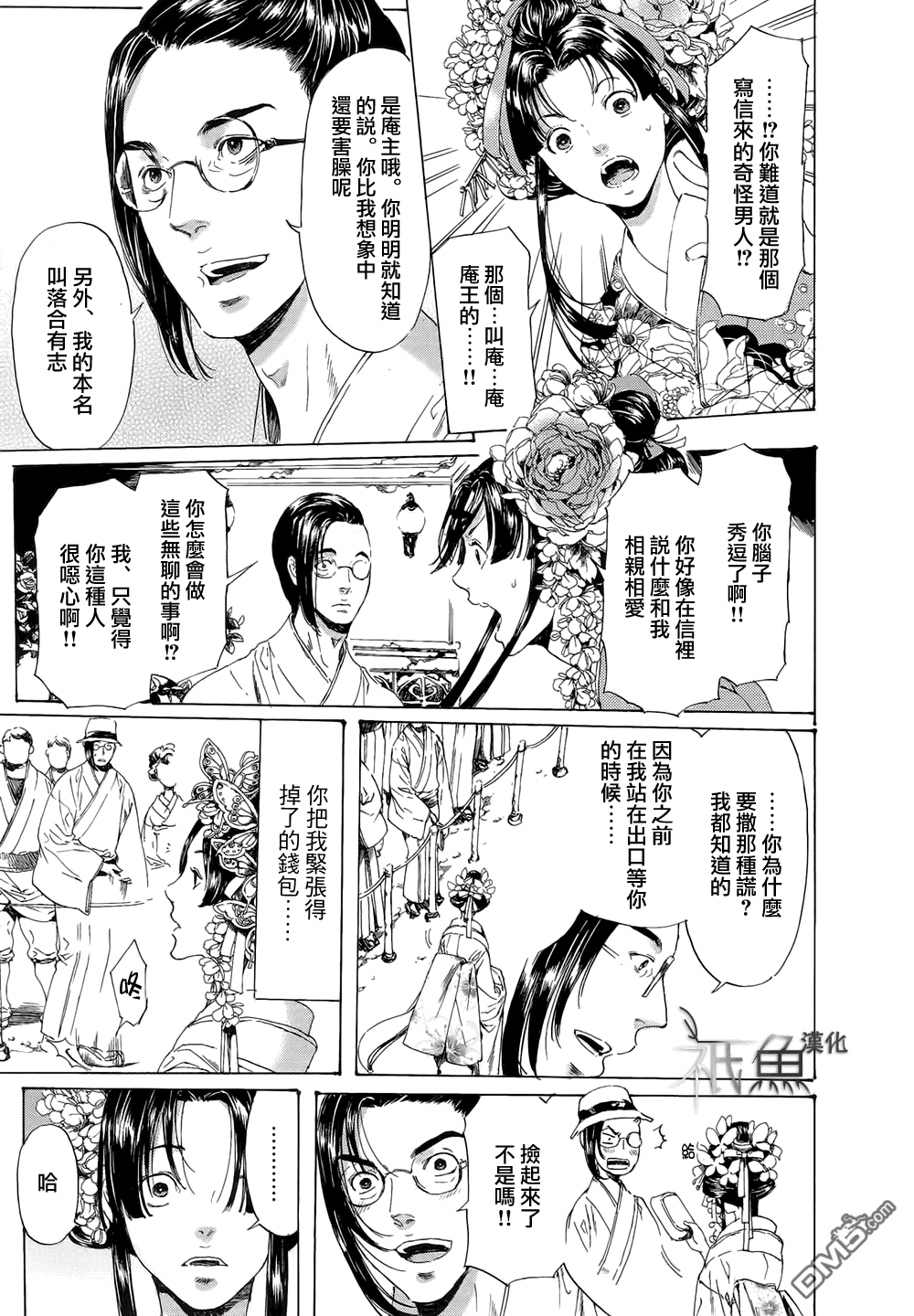 《艳汉》漫画最新章节 第24话 免费下拉式在线观看章节第【15】张图片