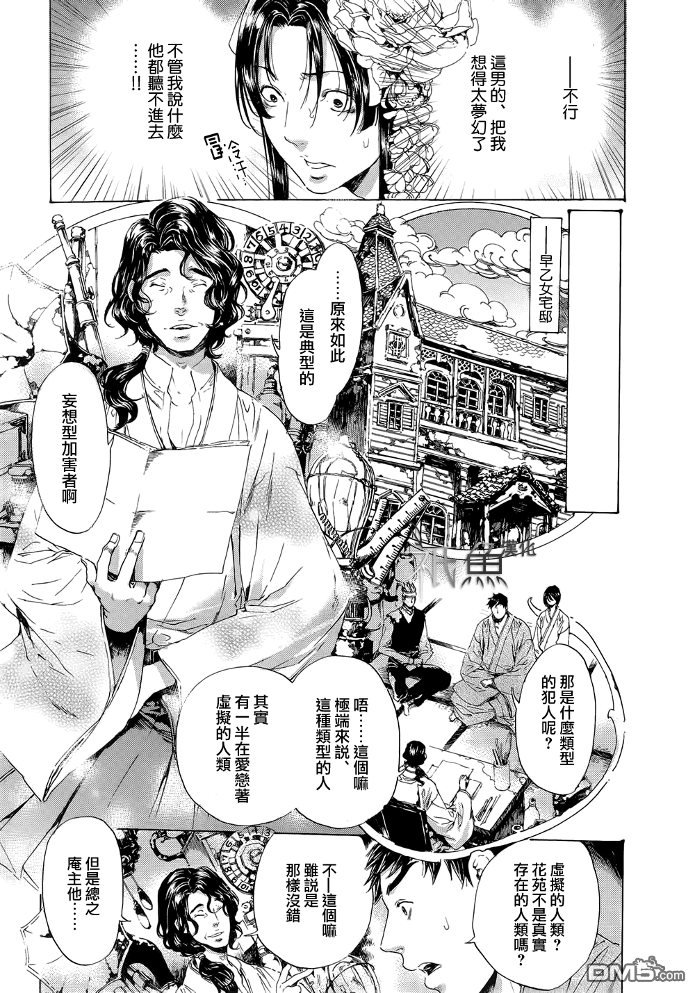 《艳汉》漫画最新章节 第24话 免费下拉式在线观看章节第【17】张图片