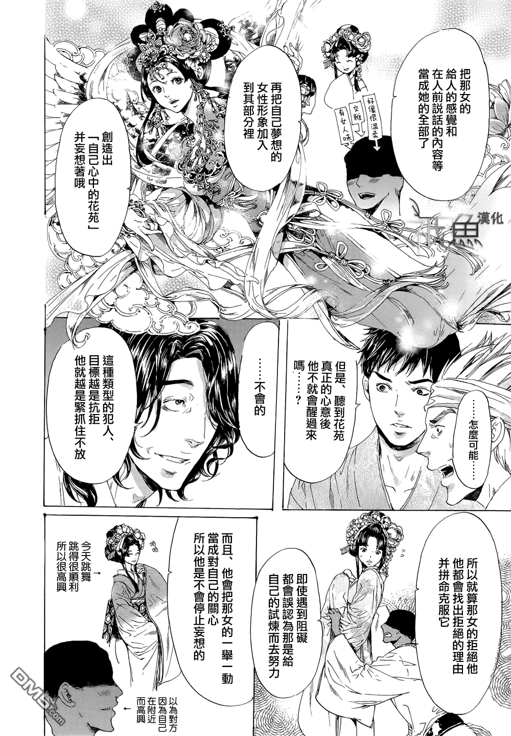 《艳汉》漫画最新章节 第24话 免费下拉式在线观看章节第【18】张图片