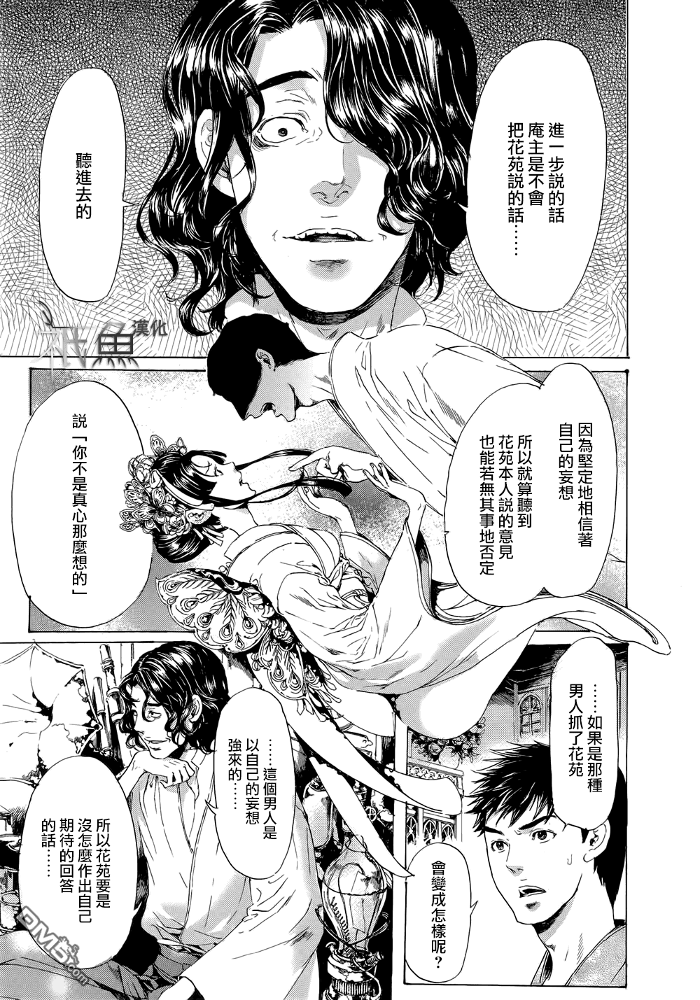 《艳汉》漫画最新章节 第24话 免费下拉式在线观看章节第【19】张图片