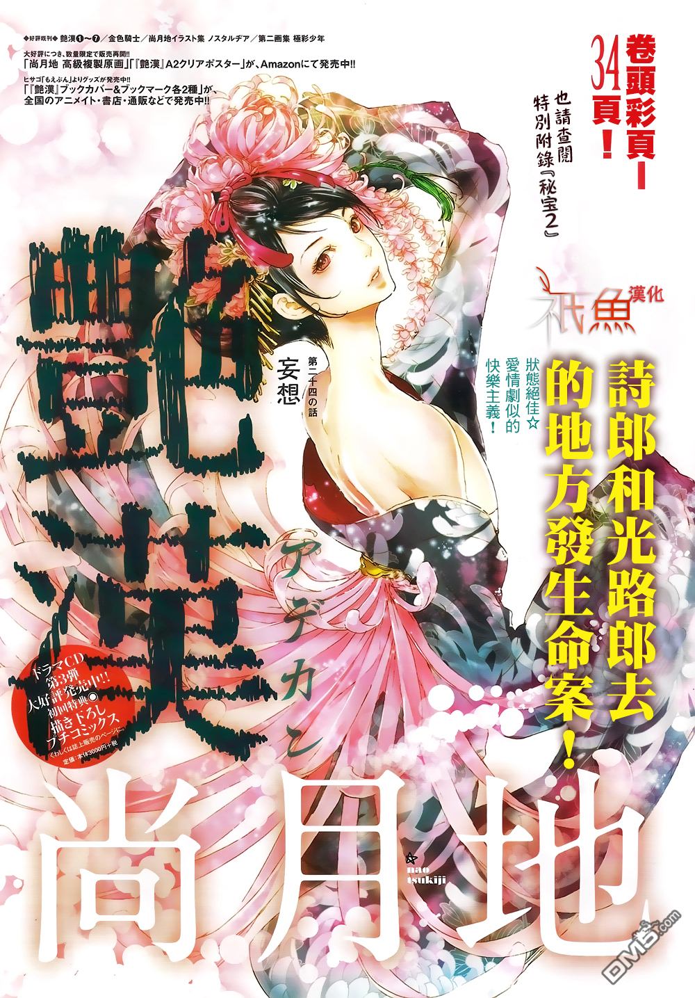 《艳汉》漫画最新章节 第24话 免费下拉式在线观看章节第【2】张图片