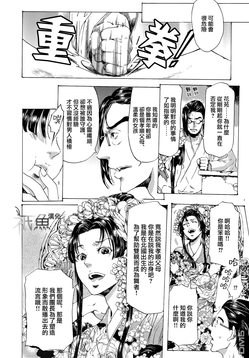 《艳汉》漫画最新章节 第24话 免费下拉式在线观看章节第【20】张图片