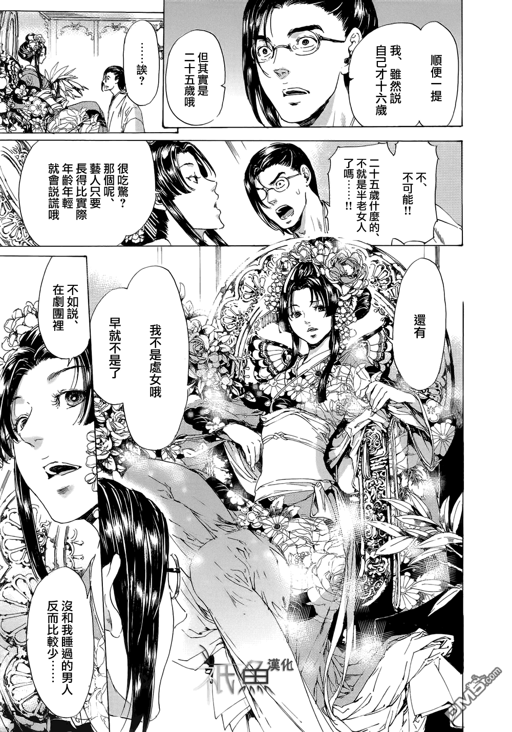 《艳汉》漫画最新章节 第24话 免费下拉式在线观看章节第【21】张图片