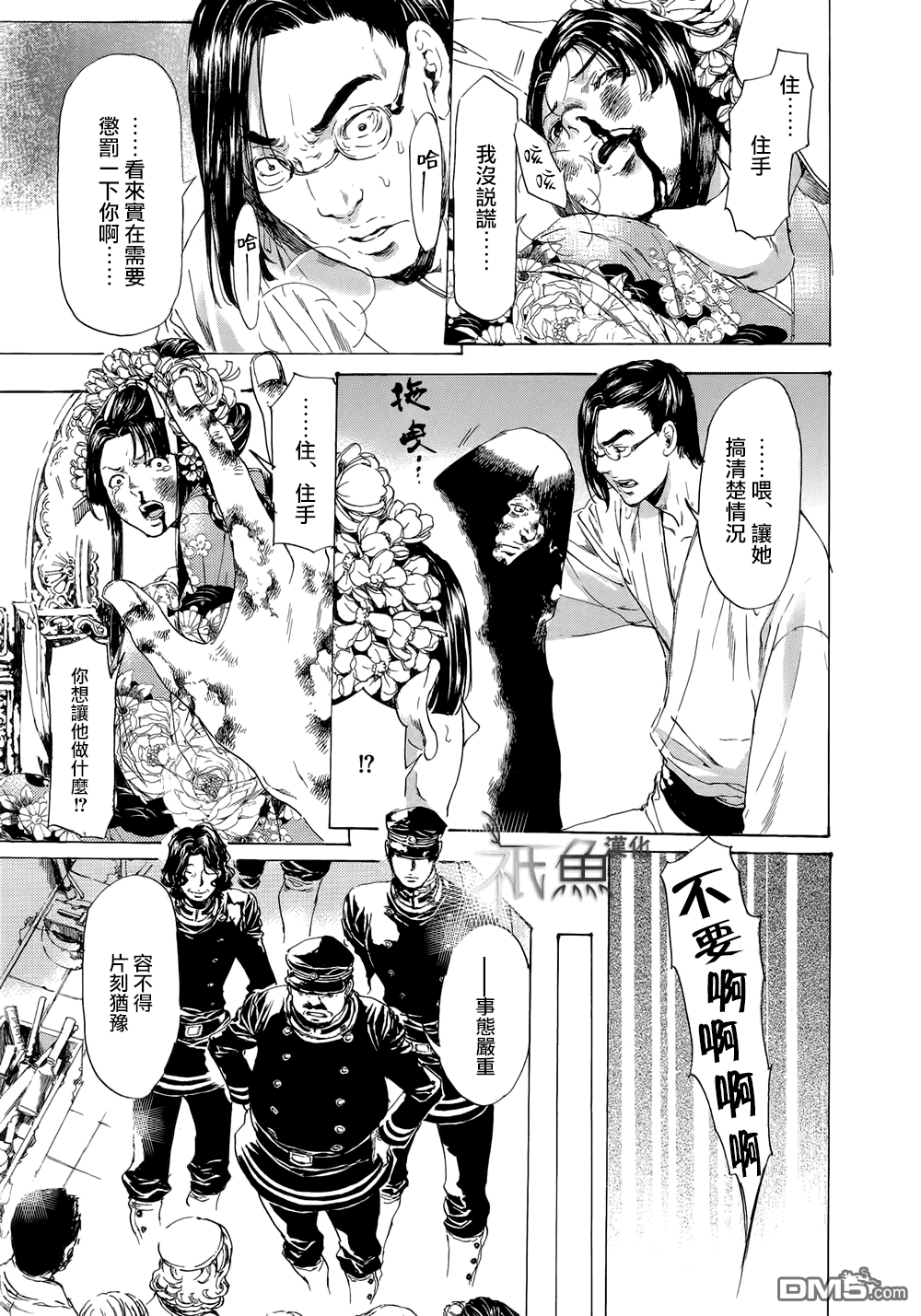 《艳汉》漫画最新章节 第24话 免费下拉式在线观看章节第【23】张图片