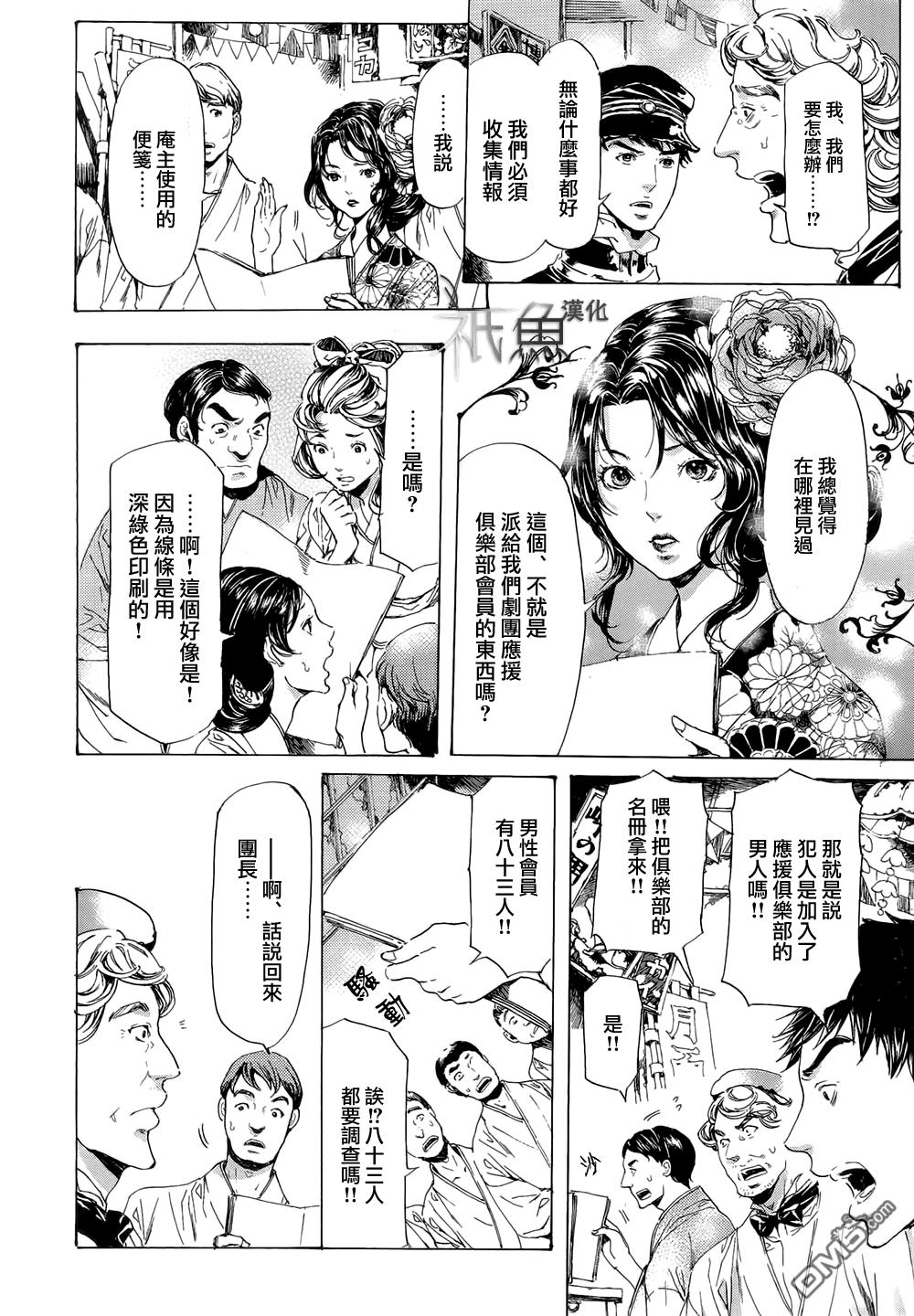 《艳汉》漫画最新章节 第24话 免费下拉式在线观看章节第【24】张图片