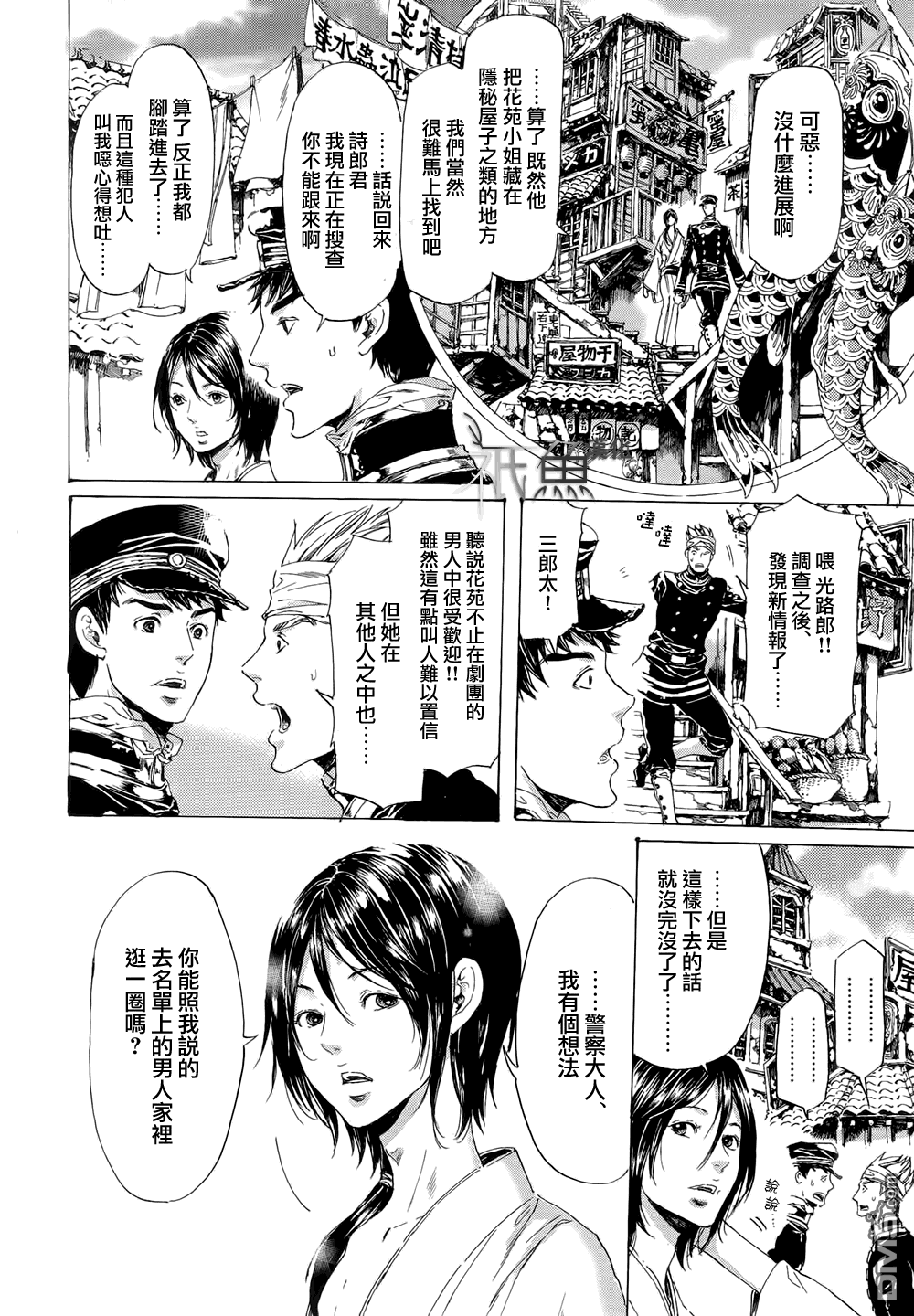 《艳汉》漫画最新章节 第24话 免费下拉式在线观看章节第【26】张图片