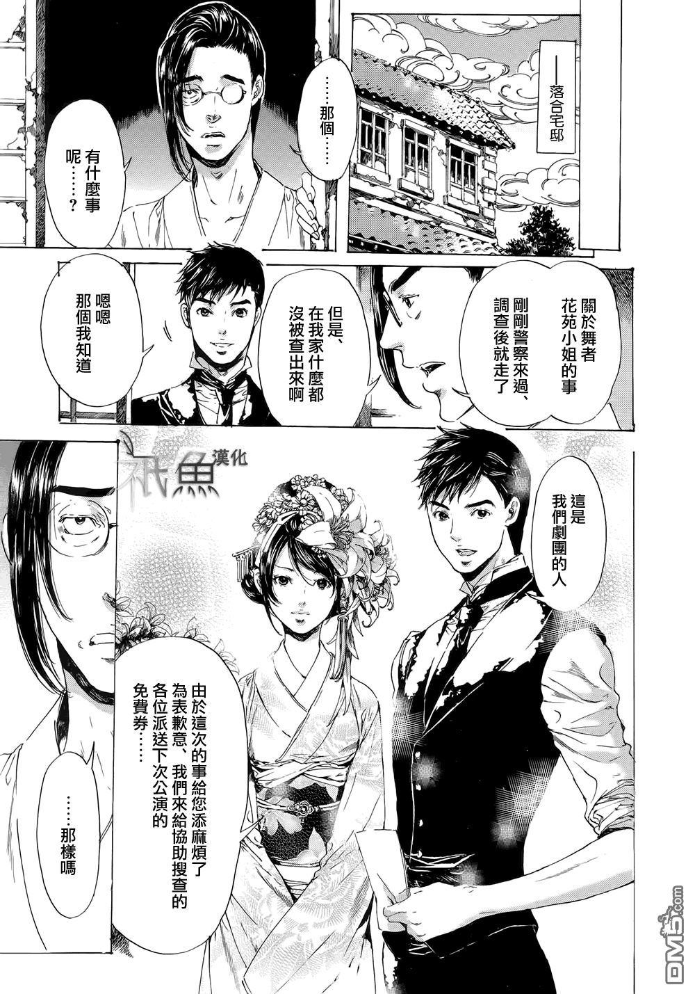 《艳汉》漫画最新章节 第24话 免费下拉式在线观看章节第【27】张图片