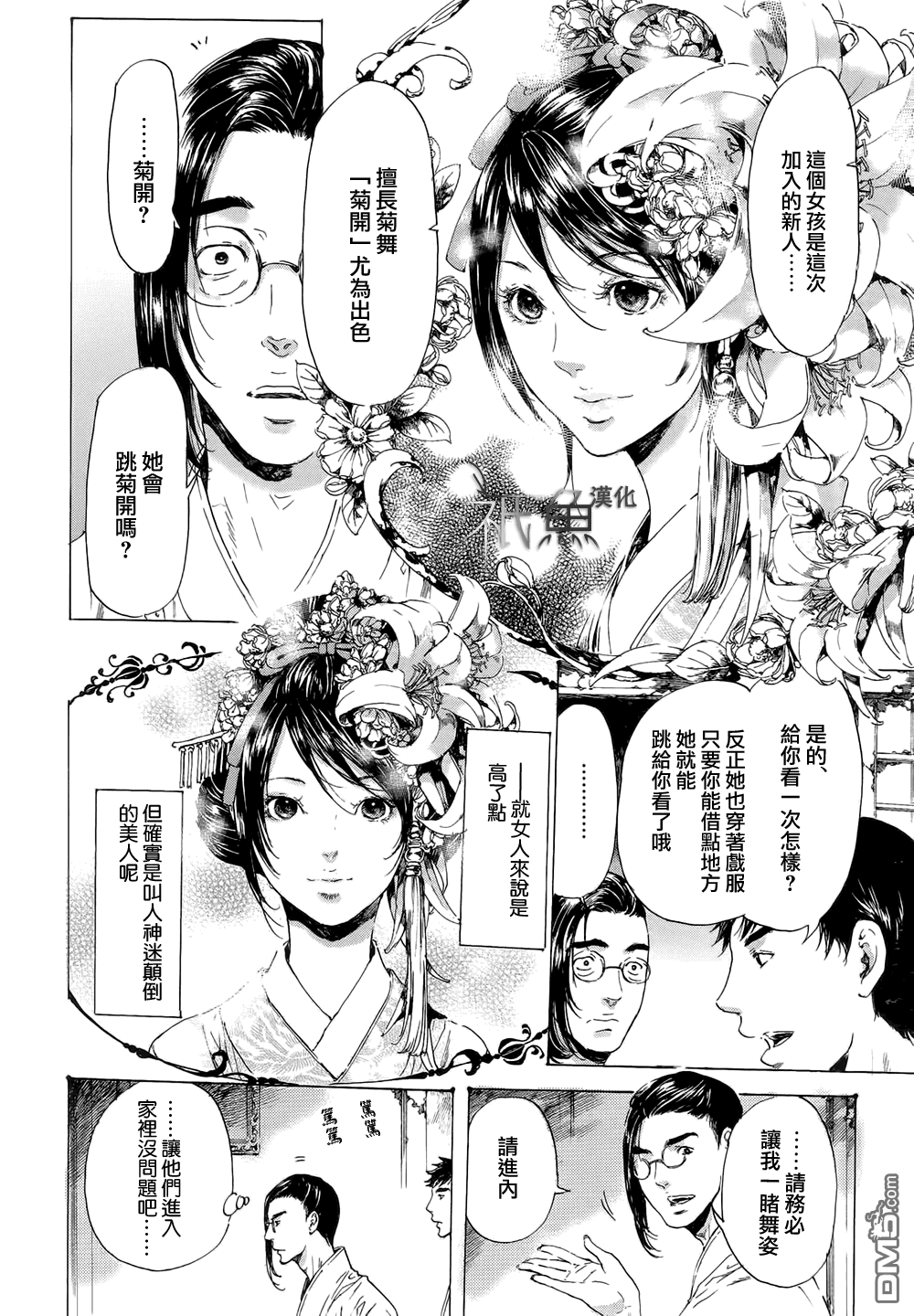 《艳汉》漫画最新章节 第24话 免费下拉式在线观看章节第【28】张图片