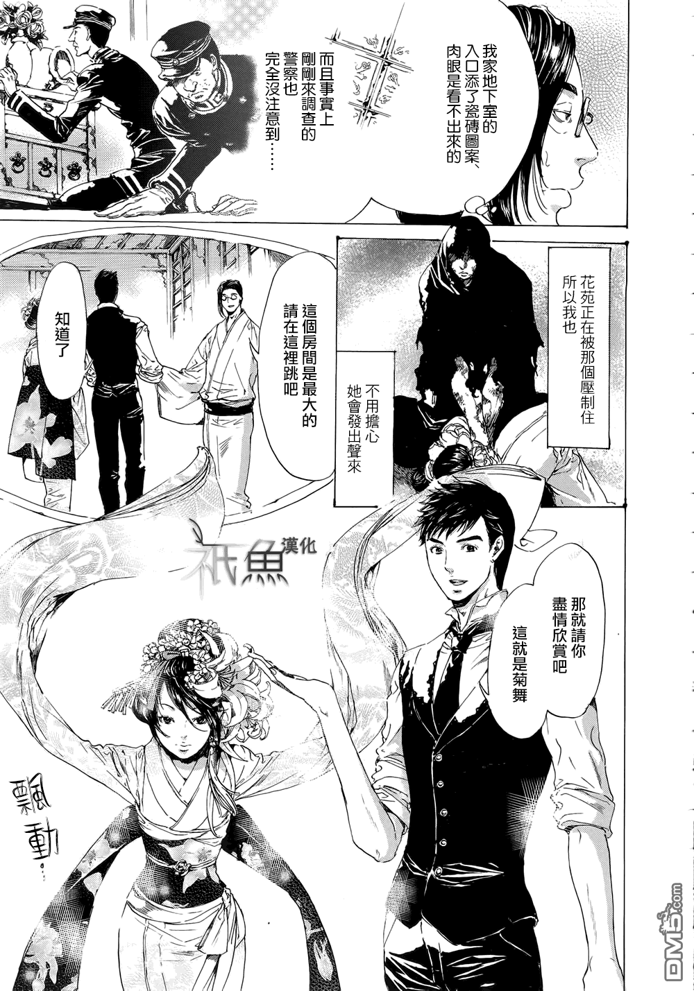 《艳汉》漫画最新章节 第24话 免费下拉式在线观看章节第【29】张图片