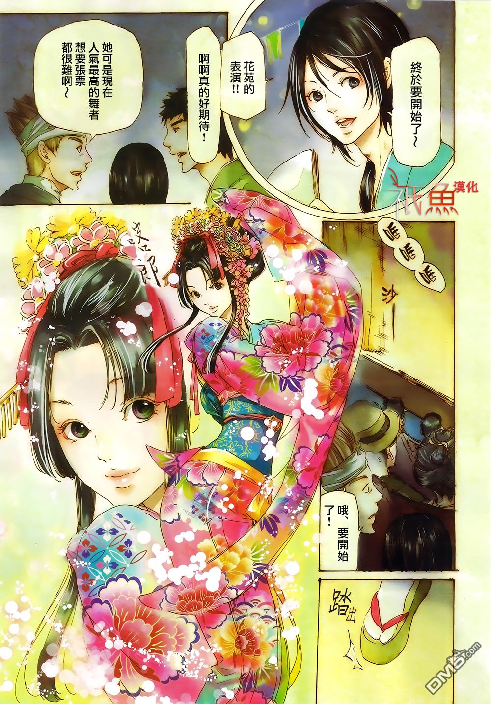 《艳汉》漫画最新章节 第24话 免费下拉式在线观看章节第【3】张图片