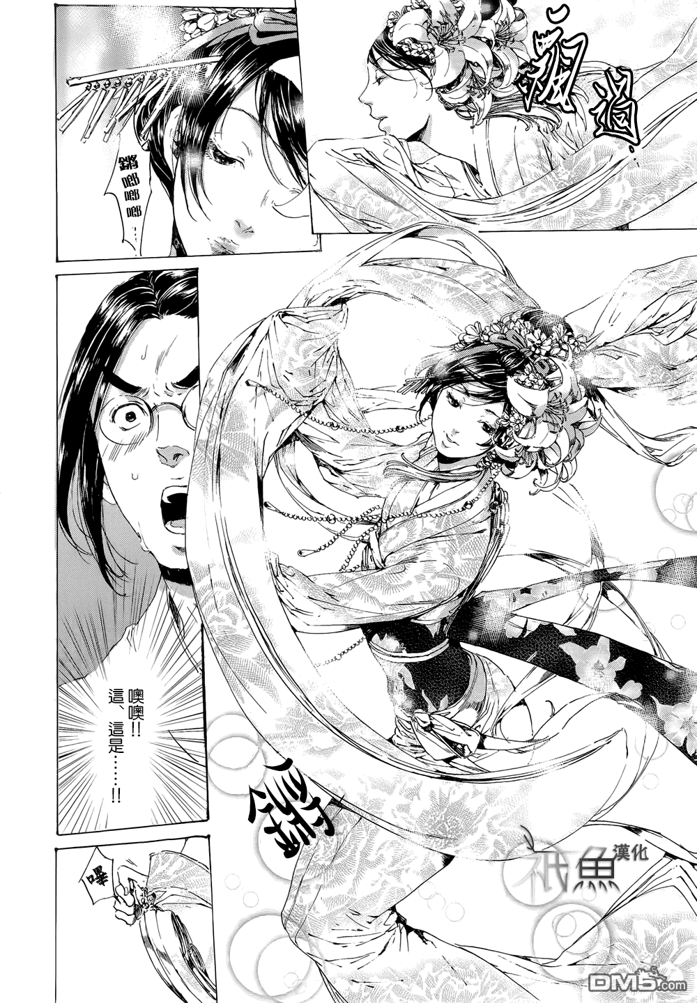 《艳汉》漫画最新章节 第24话 免费下拉式在线观看章节第【30】张图片