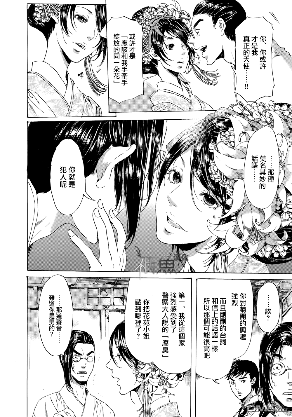 《艳汉》漫画最新章节 第24话 免费下拉式在线观看章节第【32】张图片