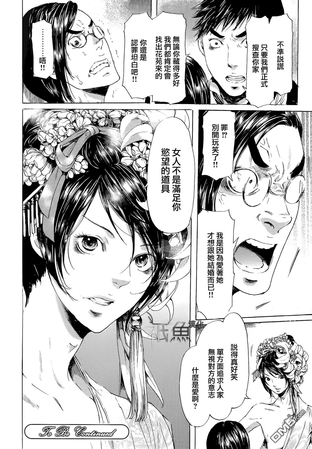 《艳汉》漫画最新章节 第24话 免费下拉式在线观看章节第【34】张图片