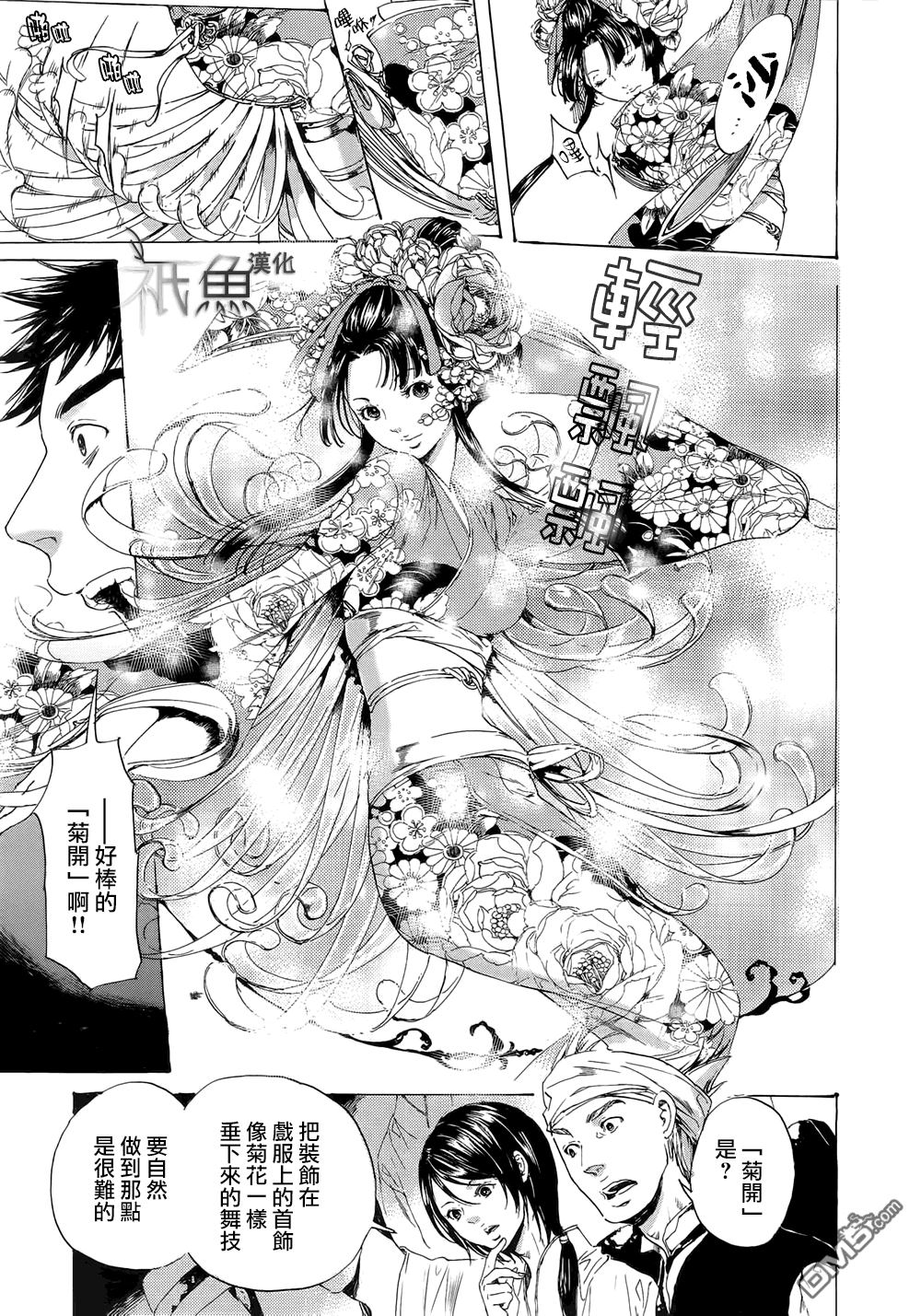 《艳汉》漫画最新章节 第24话 免费下拉式在线观看章节第【5】张图片