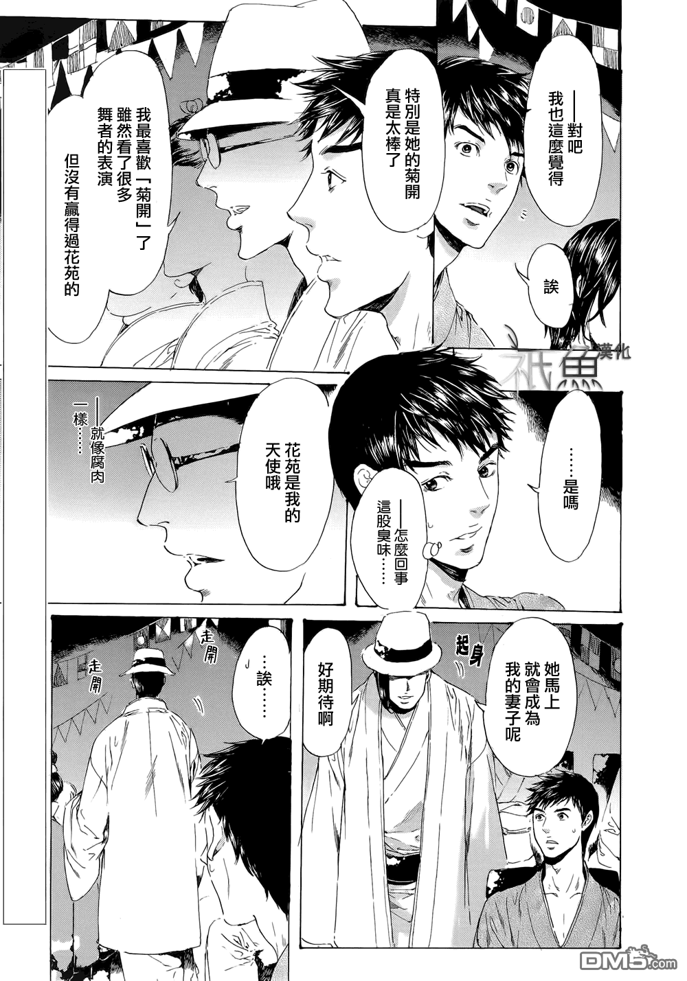 《艳汉》漫画最新章节 第24话 免费下拉式在线观看章节第【7】张图片