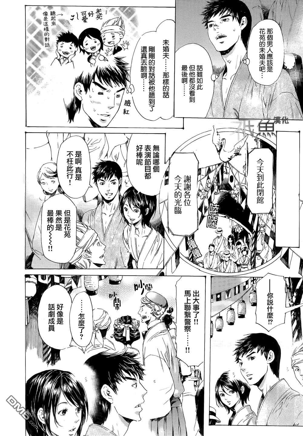 《艳汉》漫画最新章节 第24话 免费下拉式在线观看章节第【8】张图片