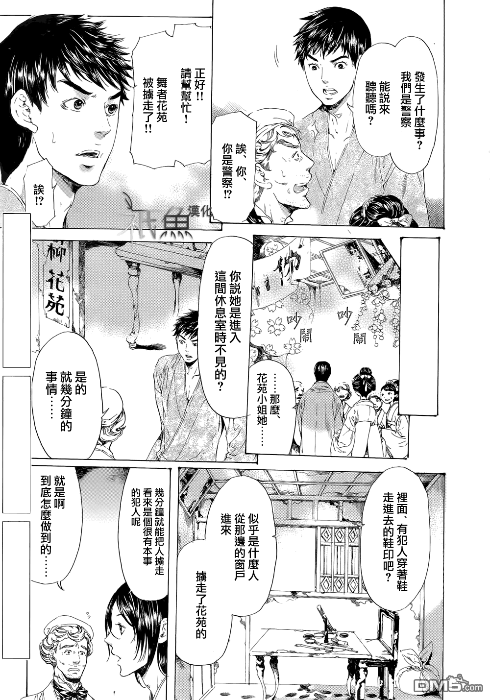 《艳汉》漫画最新章节 第24话 免费下拉式在线观看章节第【9】张图片