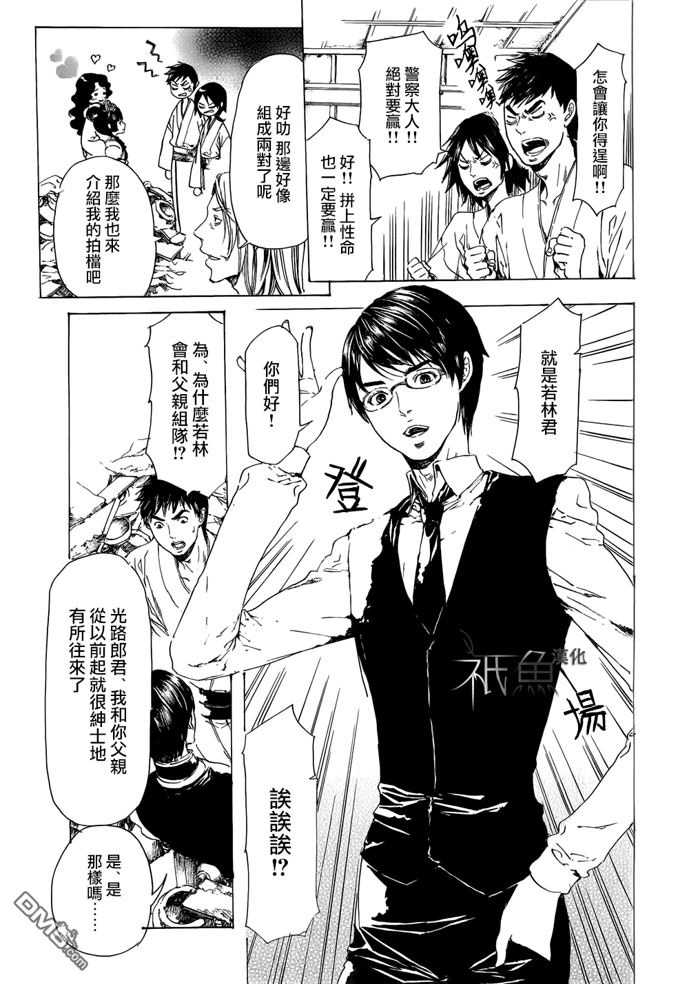 《艳汉》漫画最新章节 第23话 免费下拉式在线观看章节第【11】张图片