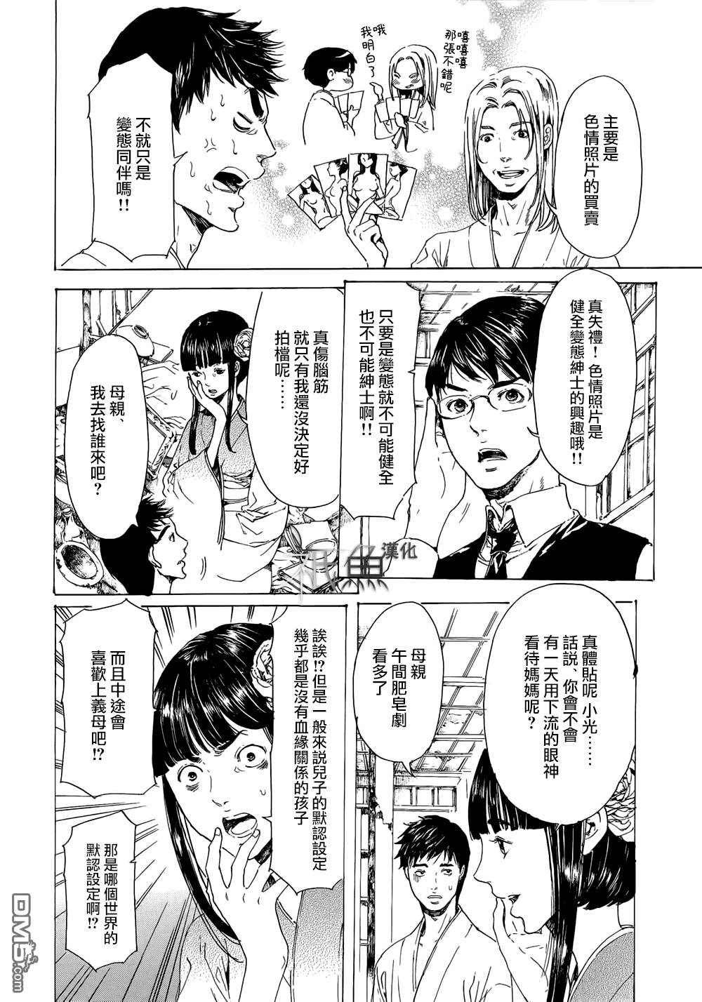 《艳汉》漫画最新章节 第23话 免费下拉式在线观看章节第【12】张图片