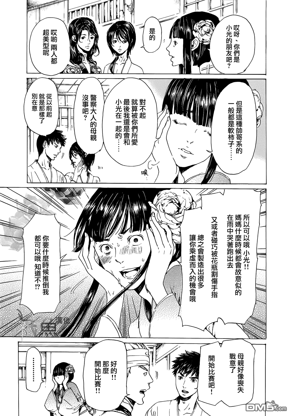 《艳汉》漫画最新章节 第23话 免费下拉式在线观看章节第【13】张图片