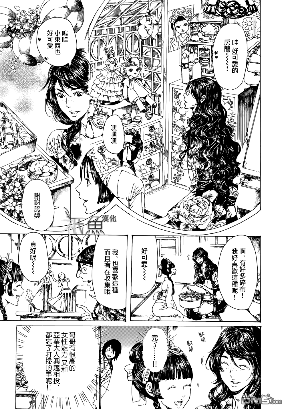 《艳汉》漫画最新章节 第23话 免费下拉式在线观看章节第【15】张图片