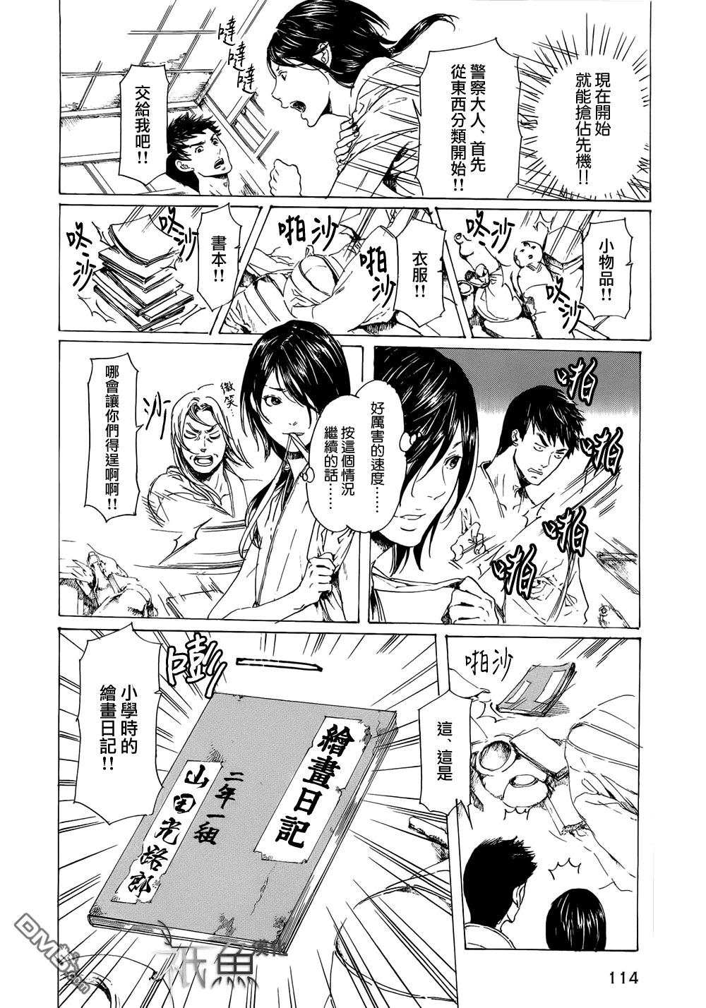 《艳汉》漫画最新章节 第23话 免费下拉式在线观看章节第【16】张图片