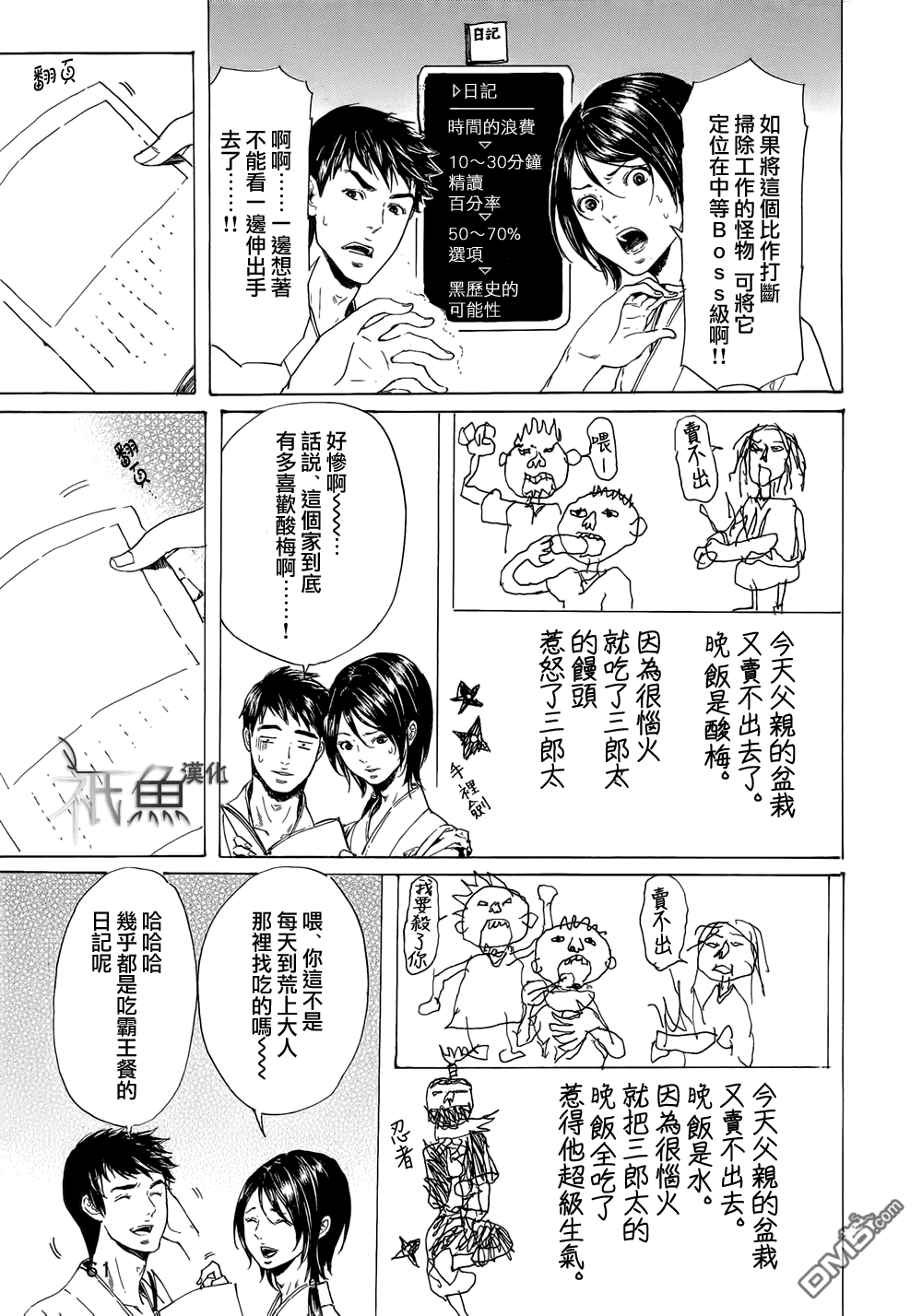 《艳汉》漫画最新章节 第23话 免费下拉式在线观看章节第【17】张图片