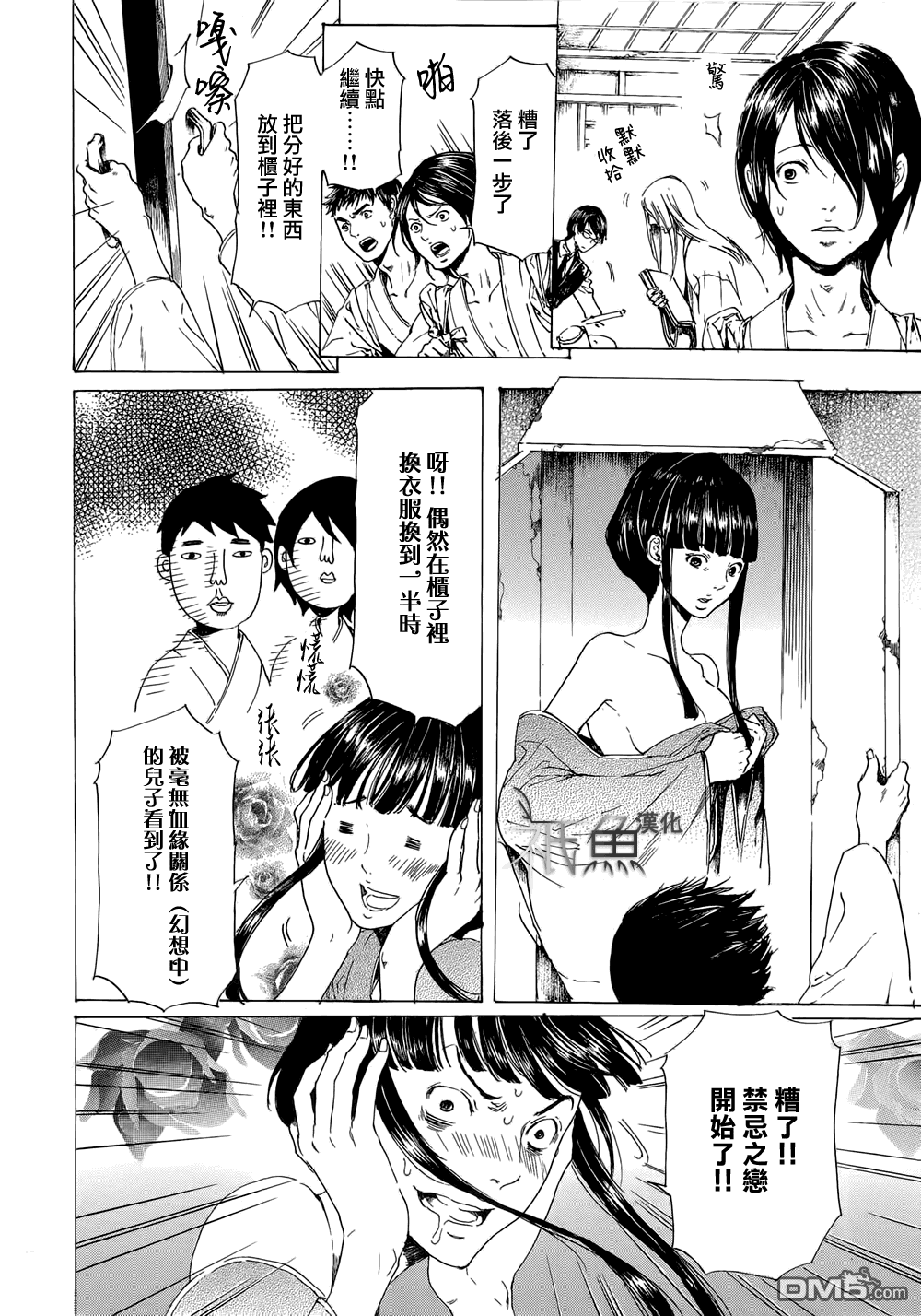 《艳汉》漫画最新章节 第23话 免费下拉式在线观看章节第【18】张图片