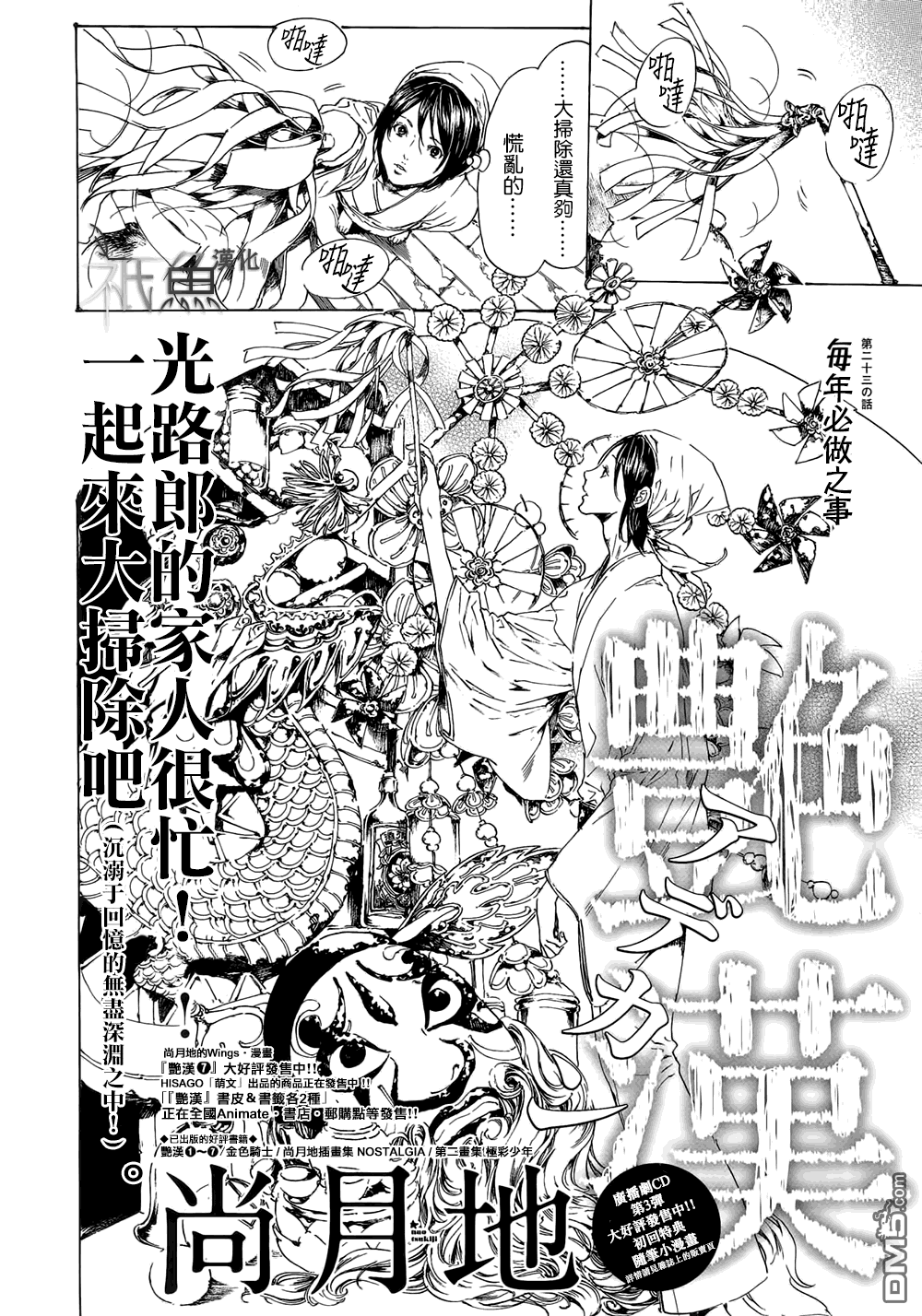 《艳汉》漫画最新章节 第23话 免费下拉式在线观看章节第【2】张图片