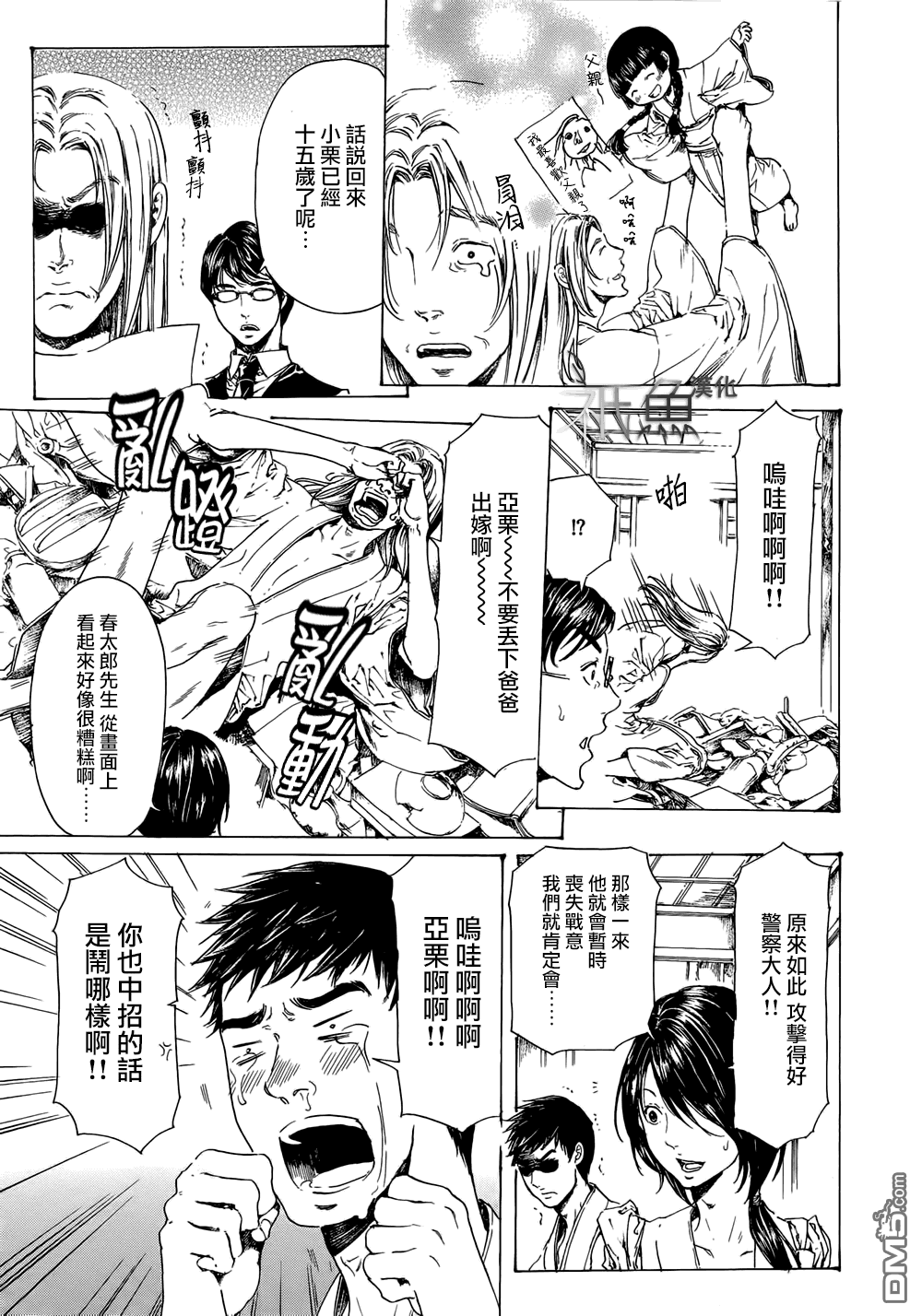 《艳汉》漫画最新章节 第23话 免费下拉式在线观看章节第【21】张图片