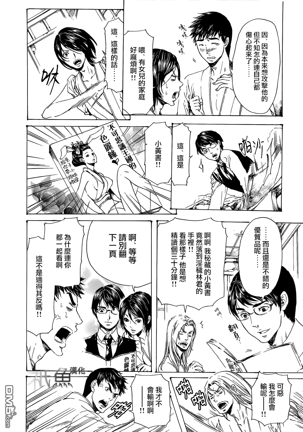 《艳汉》漫画最新章节 第23话 免费下拉式在线观看章节第【22】张图片