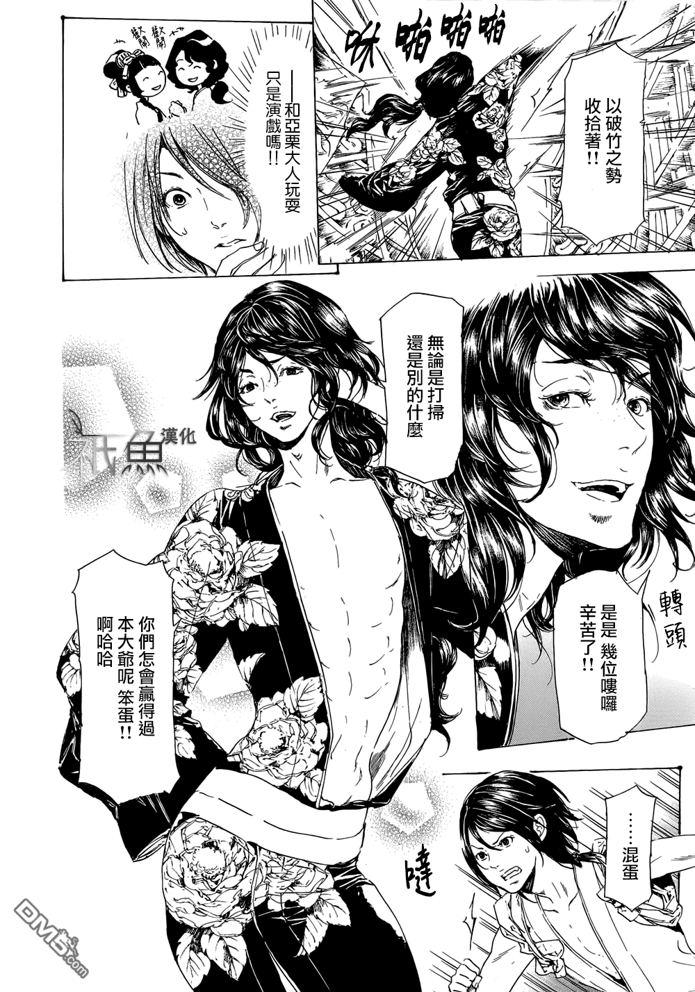 《艳汉》漫画最新章节 第23话 免费下拉式在线观看章节第【24】张图片